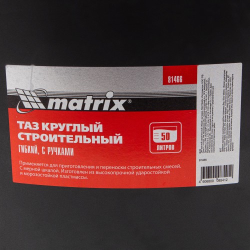 Таз круглый строительный гибкий с ручками, 50 л Matrix