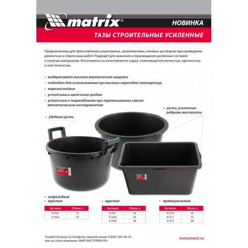 Таз круглый строительный гибкий с ручками, 30 л Matrix