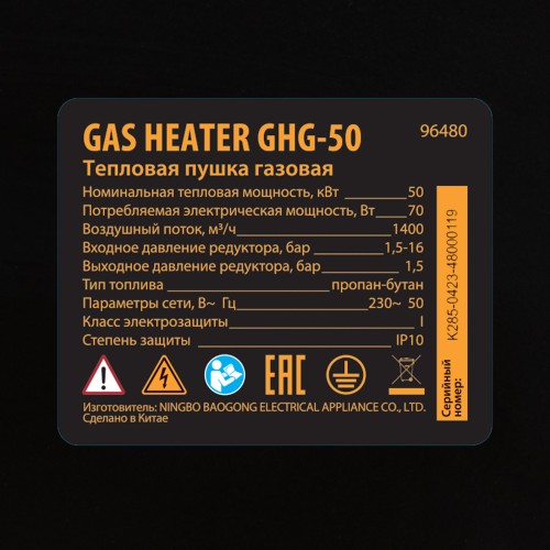 Газовая тепловая пушка GHG-50, 50 кВт, 1400 м3/ч, пропан-бутан Denzel