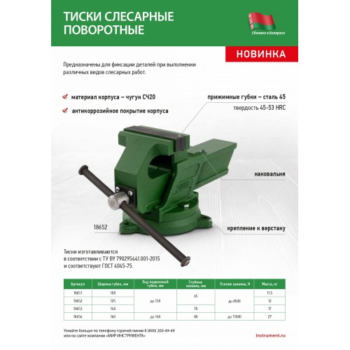 Тиски слесарные, 160 мм, поворотные, ТСЧ 160 п/п, Могилев// Беларусь