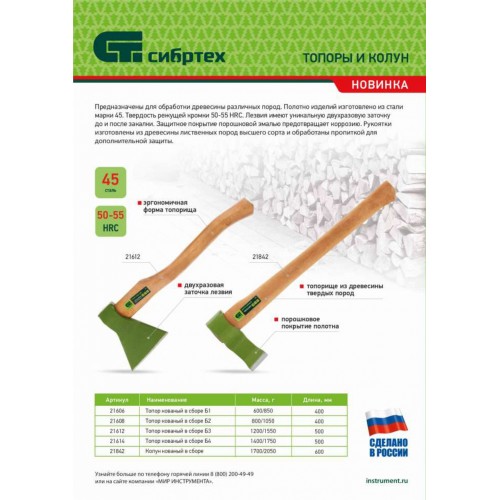 Топор кованный, в сборе, 600/850 г, деревянное топорище, 400 мм, Б1 Сибртех