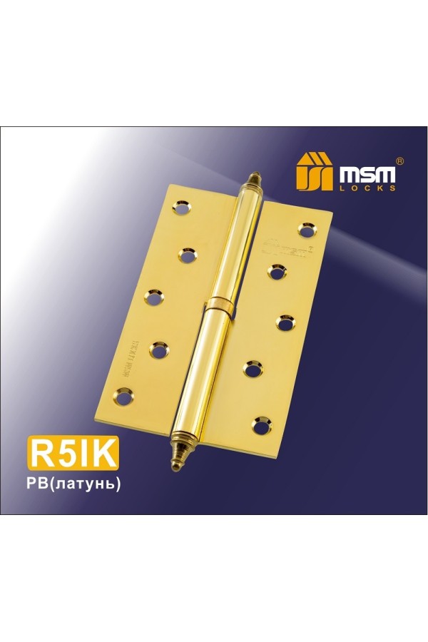 Петля съемная<br>125 мм с колпачком ПРАВАЯ R5IK Полированная латунь (PB)