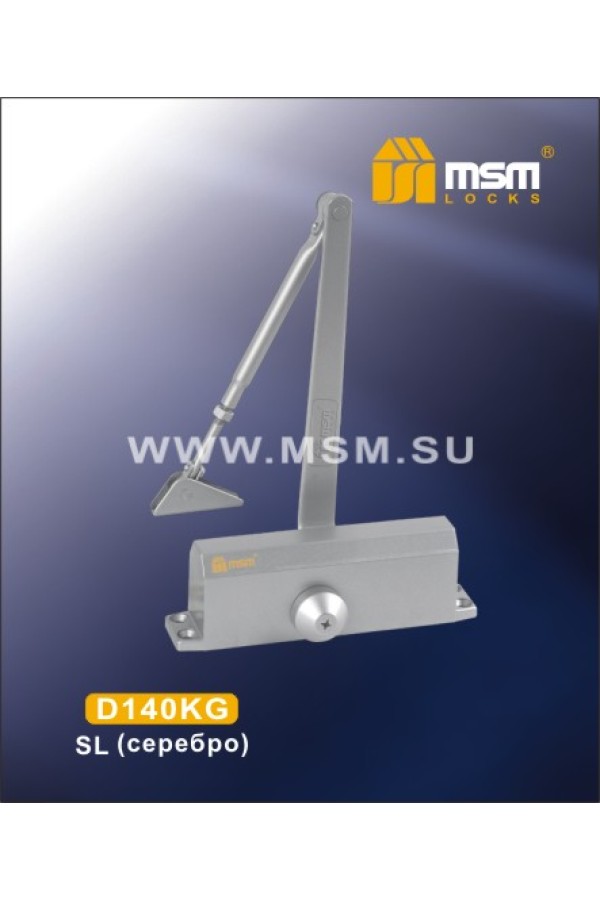 Доводчик D140KG Серебро (SL)