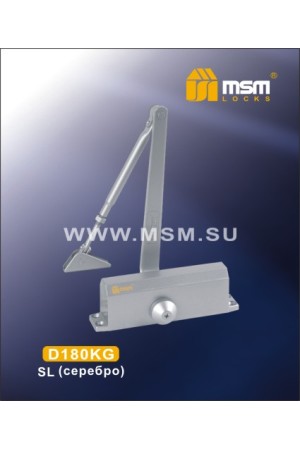 Доводчик D180KG Серебро (SL)