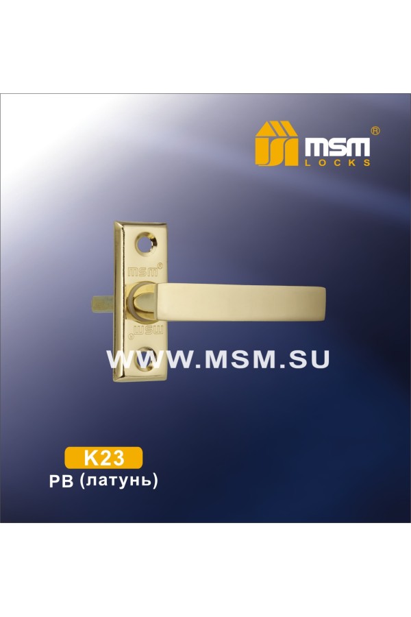 Оконная ручка К23 Полированная латунь (PB)