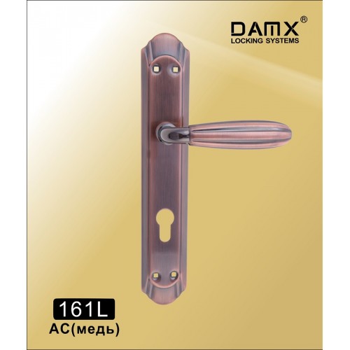 DAMX 161L Медь (AC)