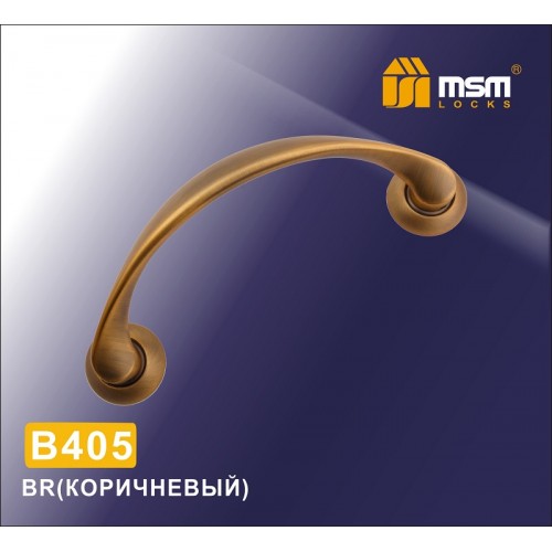 Ручка скоба B405 Матовый коричневый (MBR)