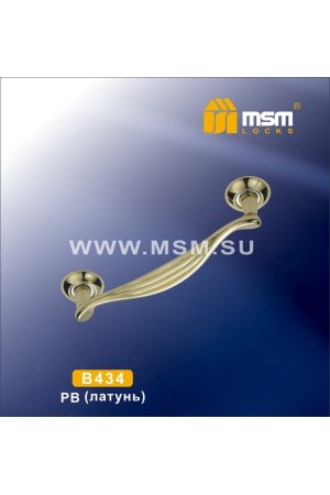 Ручка скоба B434 Полированная латунь (PB)