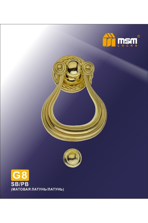 Дверной молоточек G8 Полированная латунь / Матовая латунь (PB/SB)