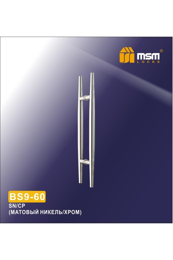 Ручка скоба BS9-60 Матовый никель / Хром (SN/CP)