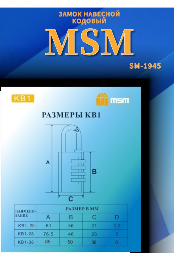 Навесной замок КВ1 28 mm.