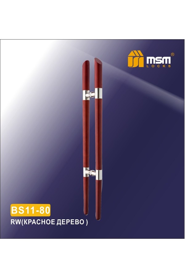 Ручка скоба BS11-80 Красное дерево (RW)