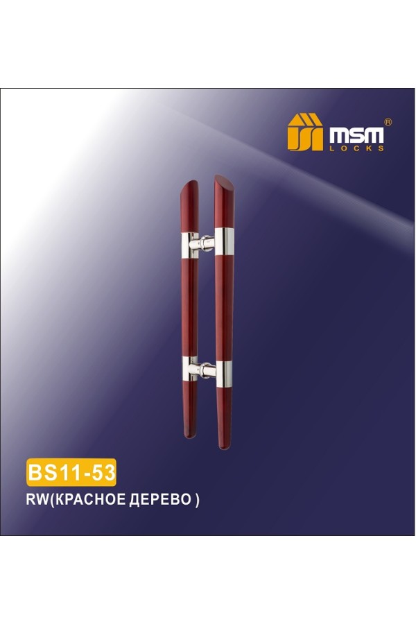 Ручка скоба BS11-53 Красное дерево (RW)