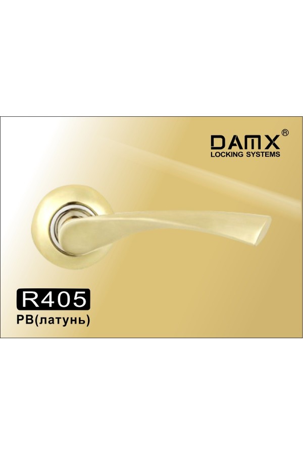 R405 DAMX  Полированная латунь (PB)