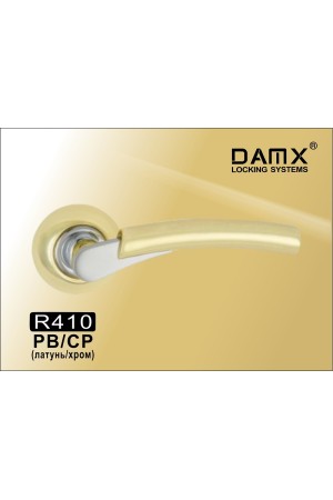 R410 DAMX  Полированная латунь / Хром (PB/CP)
