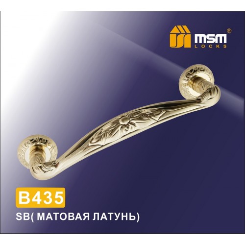 Ручка скоба B435 Матовая латунь (SB)