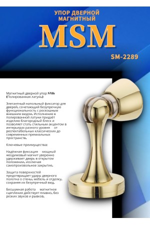 Упор дверной магнитный SM6 Полированная латунь (PB)