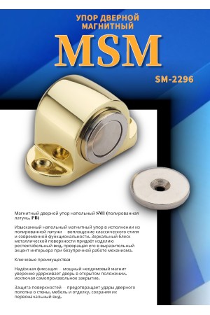 Упор дверной магнитный напольный SM1 Полированная латунь (PB)