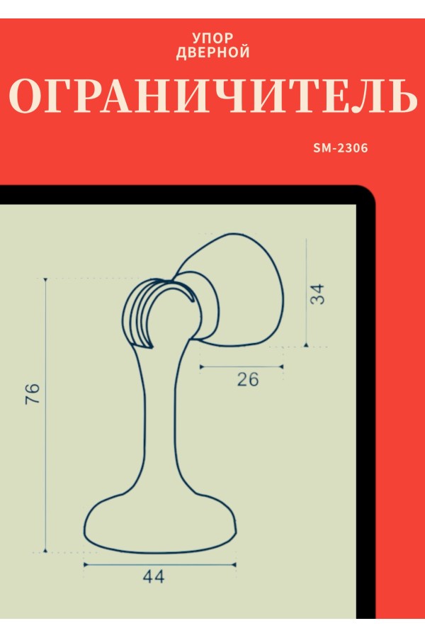 Упор дверной магнитный SM5 Полированная латунь (PB)