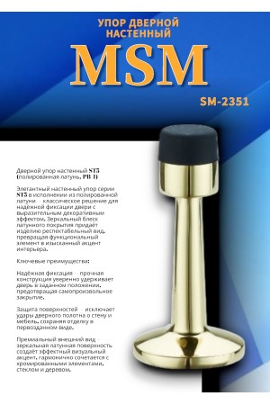 Упор дверной настенный ST5 Полированная латунь (PB)