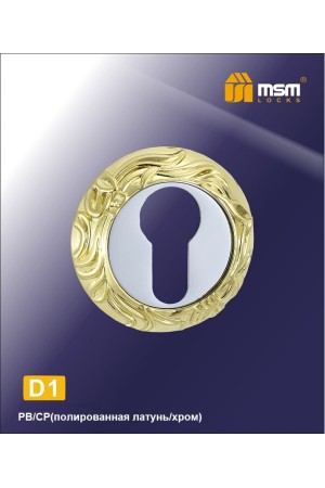 Накладка на цилиндр D1 Полированная латунь / Хром (PB/CP)