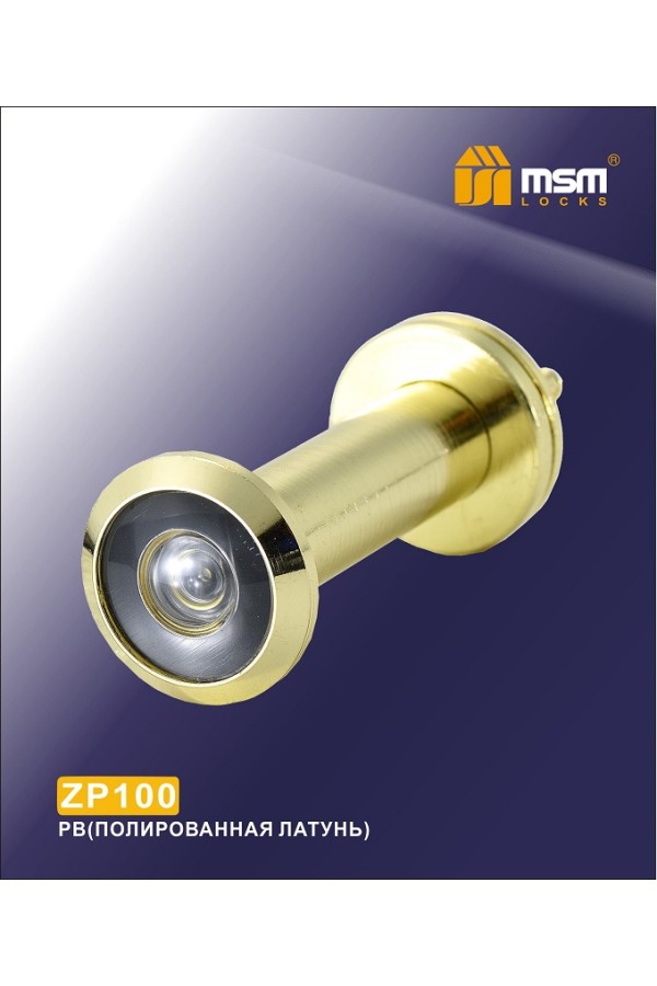 Глазок дверной ZP 60-100 Полированная латунь (PB)