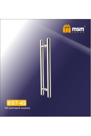Ручка скоба BS7-45 SN Матовый никель (SN)