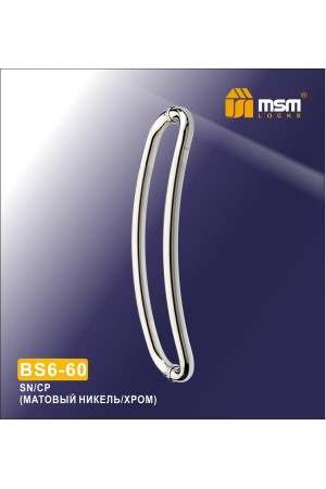 Ручка скоба BS6-60 Матовый никель (SN)