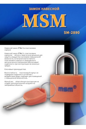 Навесной замок ТНК1 (в пластике) -