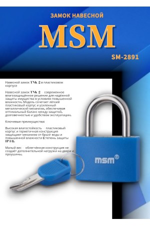 Навесной замок ТНК2 (в пластике) -