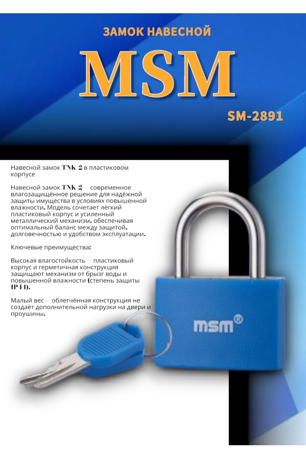 Навесной замок ТНК2 (в пластике) -