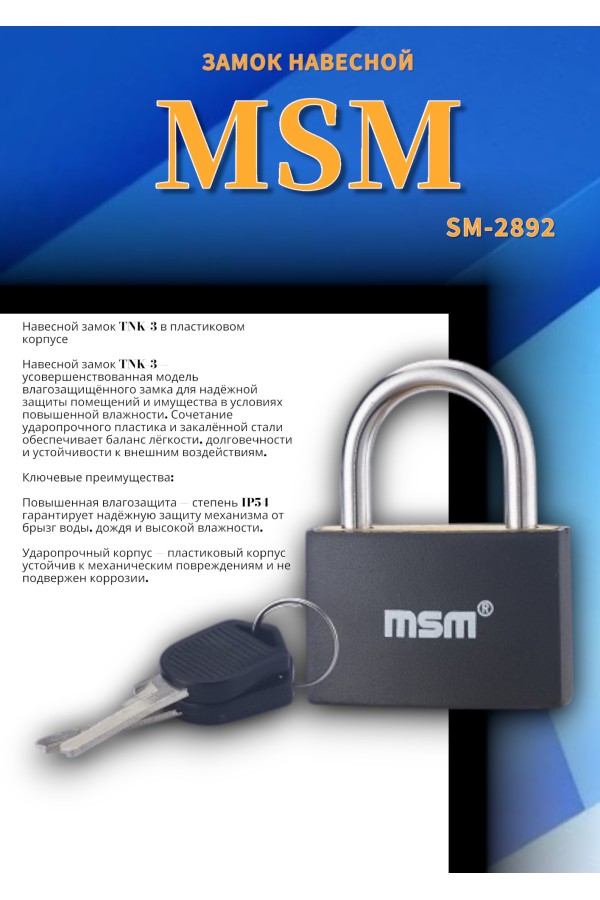 Навесной замок ТНК3 (в пластике) -