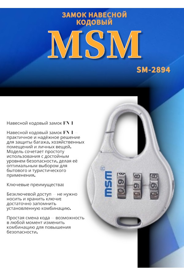 Навесной кодовый замок FН1 -