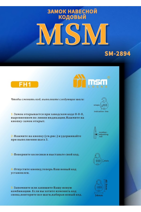 Навесной кодовый замок FН1 -