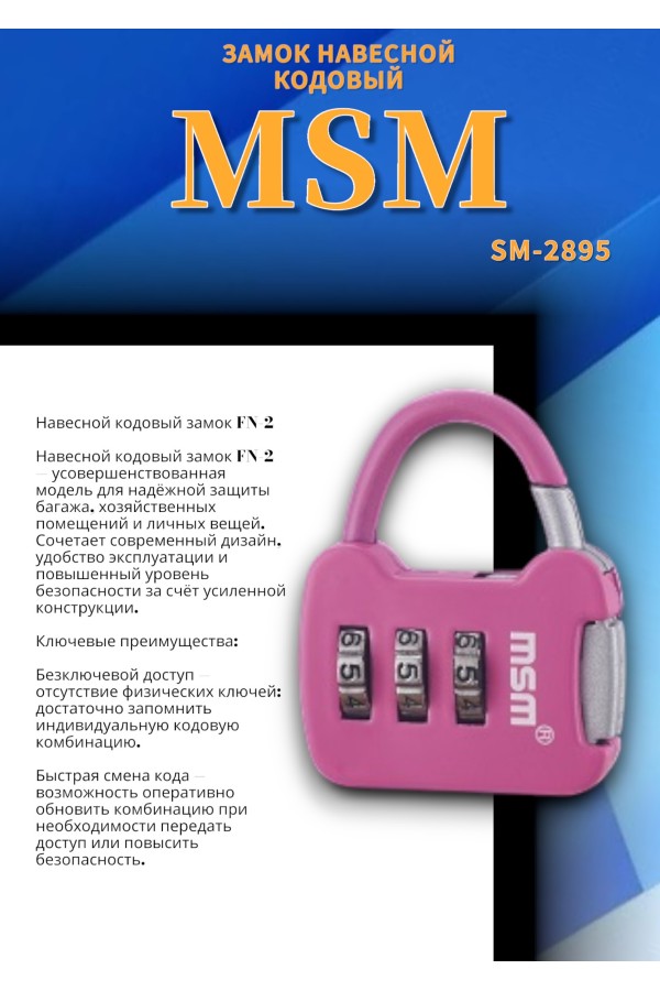 Навесной кодовый замок FН2 -