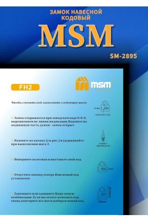 Навесной кодовый замок FН2 -