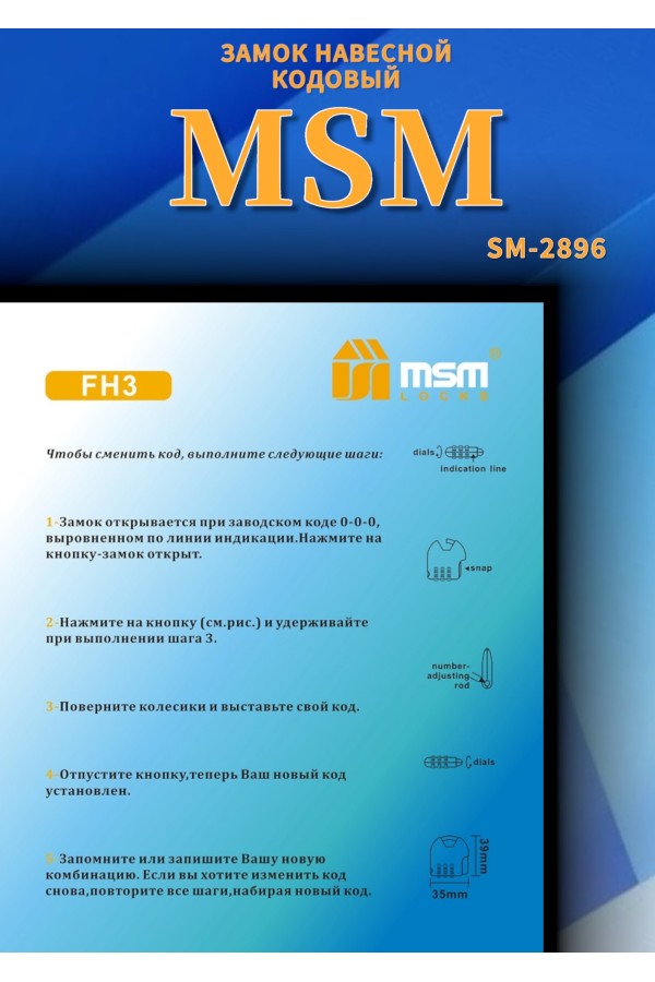 Навесной кодовый замок FН3 -