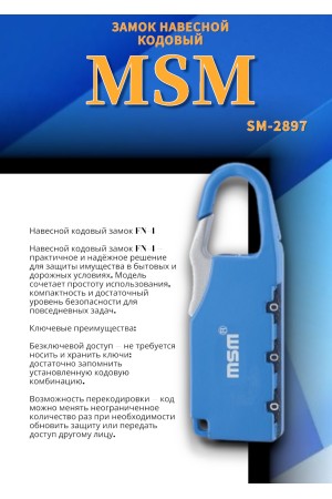 Навесной кодовый замок FН4 -