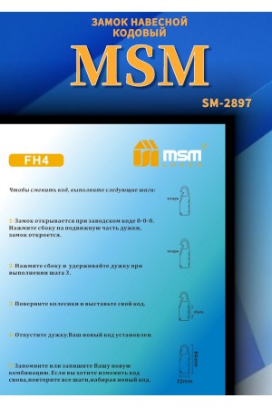 Навесной кодовый замок FН4 -