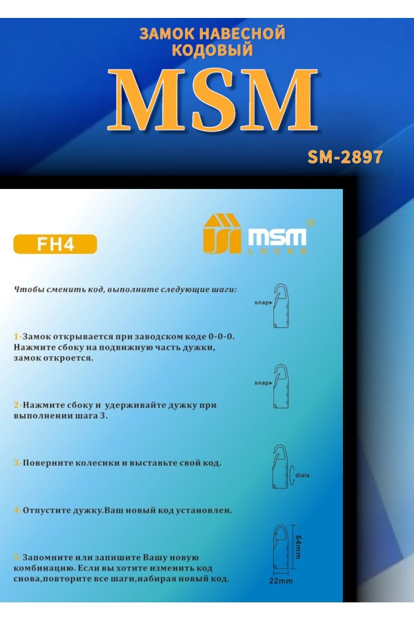 Навесной кодовый замок FН4 -
