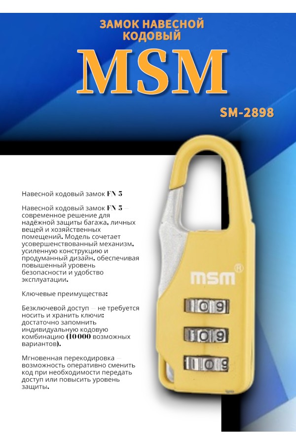 Навесной кодовый замок FН5 -