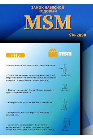Навесной кодовый замок FН5 -