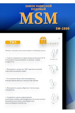 Навесной кодовый замок TН1 -