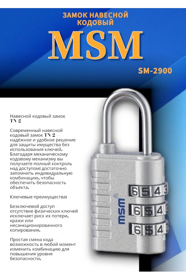 Навесной кодовый замок TН2 -