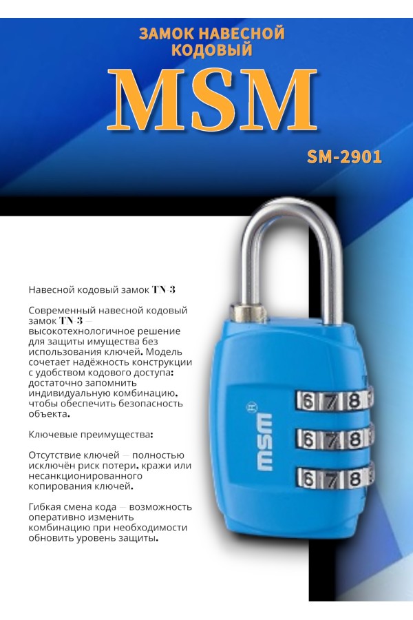 Навесной кодовый замок TН3 -