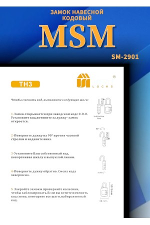 Навесной кодовый замок TН3 -