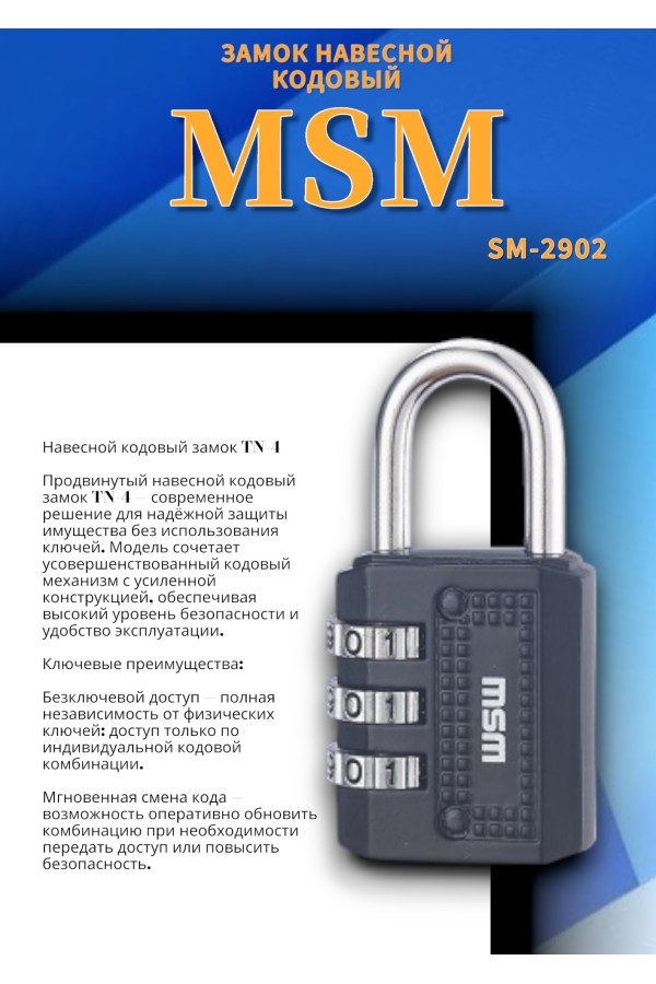Навесной кодовый замок TН4 -