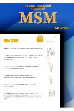 Навесной кодовый замок TН4 -
