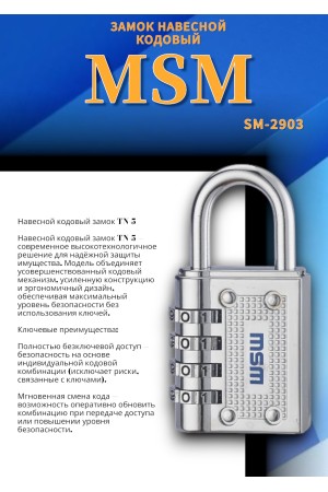 Навесной кодовый замок TН5 -