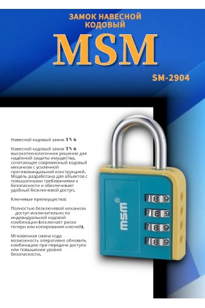 Навесной кодовый замок TН6 -